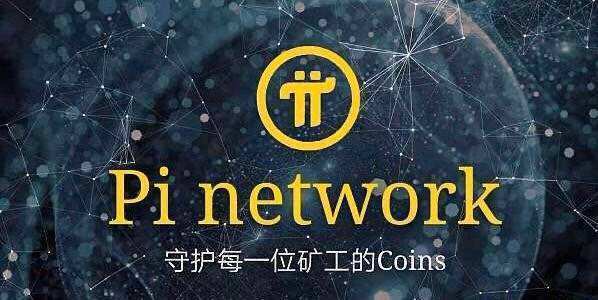 pi币走红投资圈,又是新型传销,数字货币骗局重演