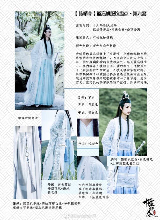 陈情令蓝忘机服饰盘点原来汪叽换过那么多套衣服