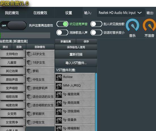 变声器使用小技巧——一般人不告诉他