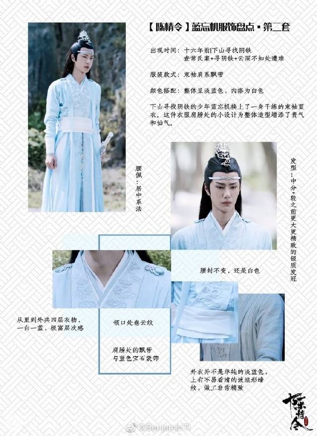 陈情令蓝忘机服饰盘点原来汪叽换过那么多套衣服