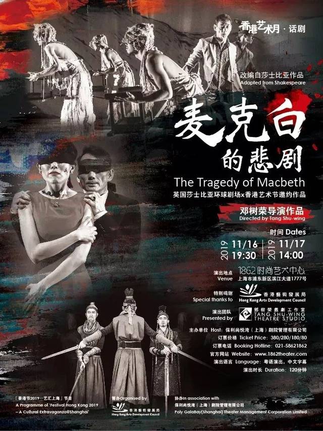 走进邓树荣的戏剧世界 |《麦克白的悲剧》