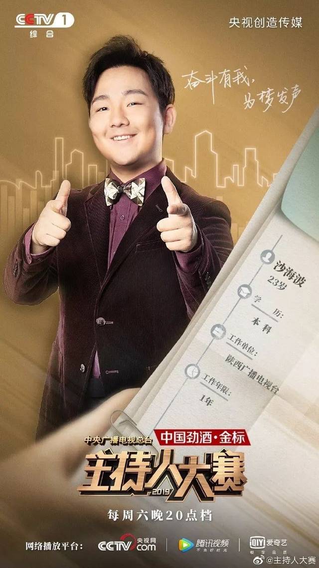 欢迎来到首届《谢谢您了》颁奖典礼的现场,我是主持人沙海波