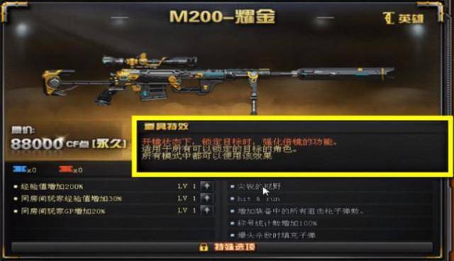 "m200-耀金"与"awm-天龙"巴雷特-毁灭"一样,是一把狙击枪英雄级武器