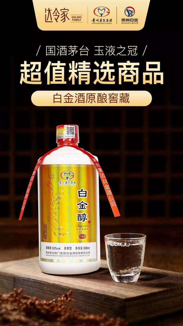 精选| 点滴精粹,白金醇酒限量!