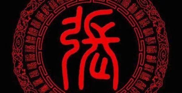 张姓是中国最尊贵的姓氏,是从姬姓起源的,据说黄帝第五个儿子青阳的