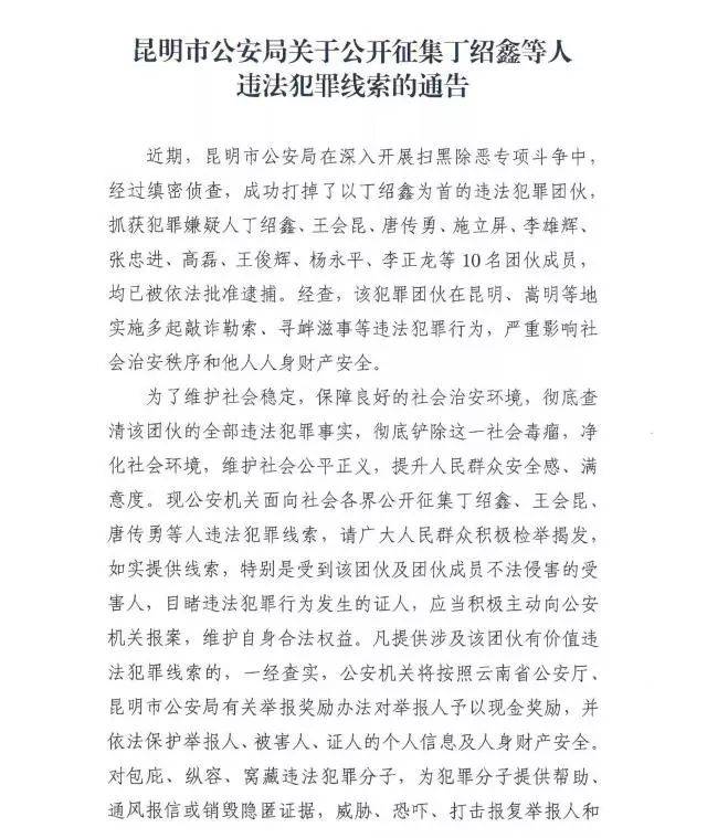 了以丁绍鑫为首的违法犯罪团伙,抓获犯罪嫌疑人丁绍鑫,王会昆,唐传勇