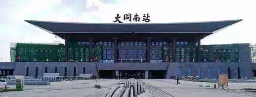 "大同南站"新字体敲定!