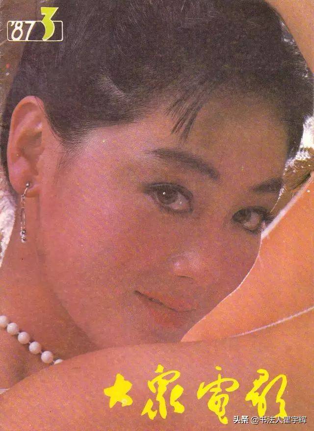 记忆中的美丽,1987年的大众电影,12位封面女郎美艳了一个时代