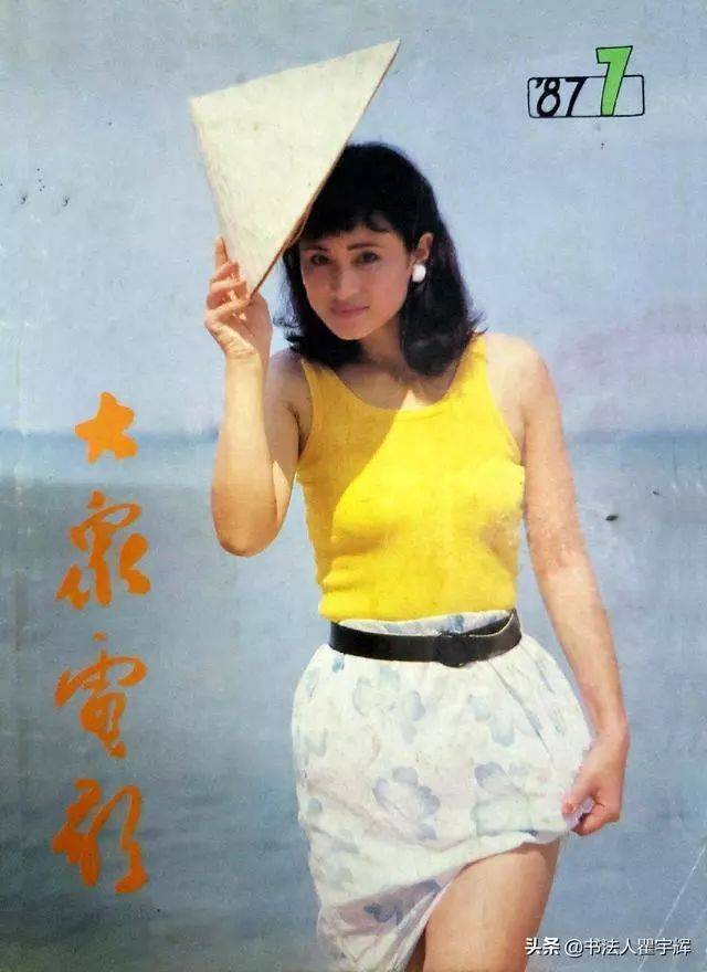 记忆中的美丽,1987年的大众电影,12位封面女郎美艳了一个时代