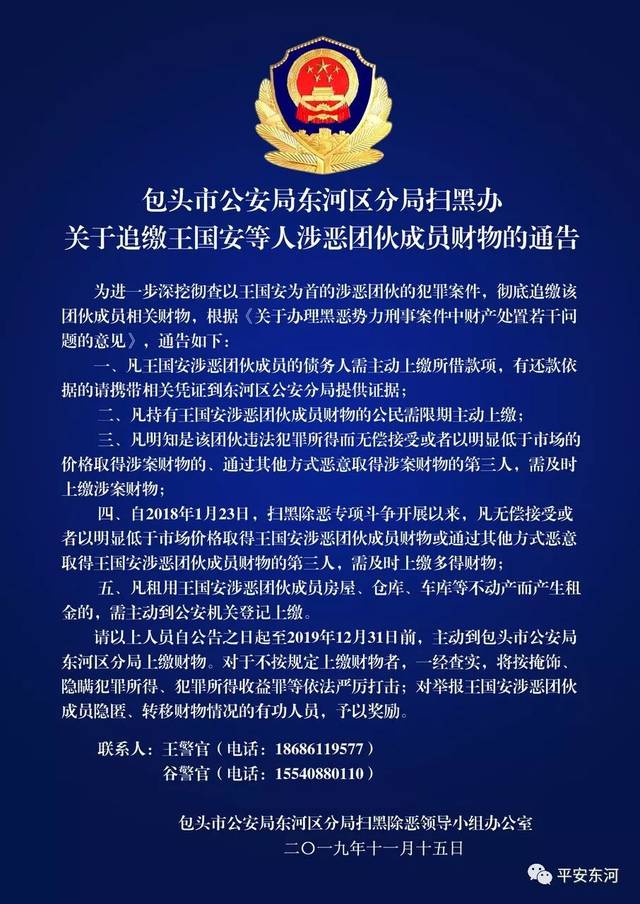 地 址:包头市东河区青山路与芳草路交叉口东河公安分局 联系人: 张