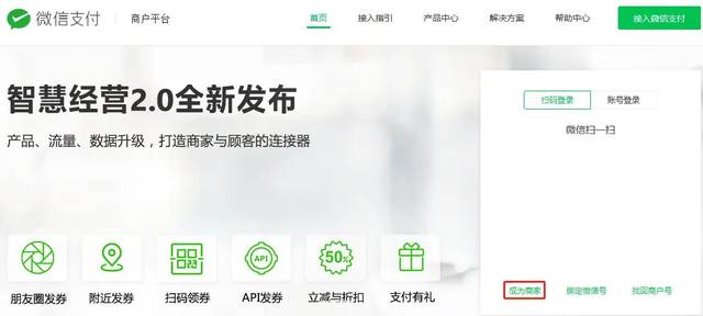 如何开通微信支付商户号,小微商户收款码,企业付款到零钱?