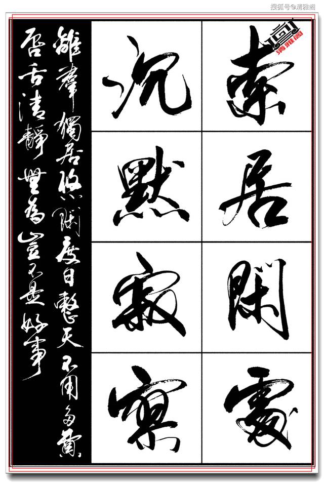 原创中书协著名书法家亢银中行草法帖,笔酣墨饱行云流水《千字文》下