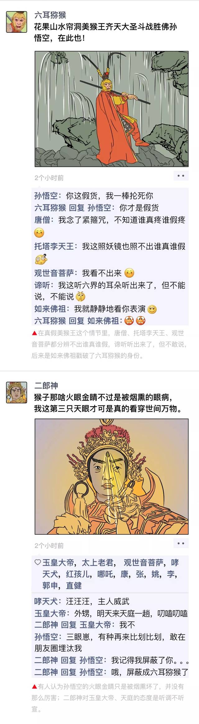 假如《西游记》有朋友圈