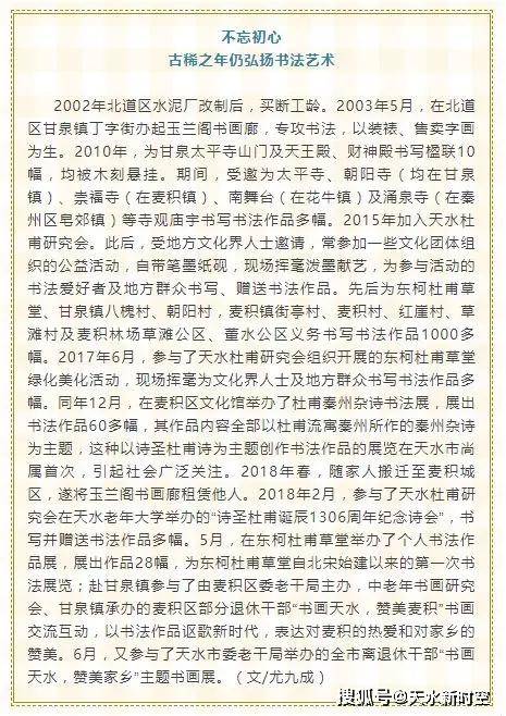 笔耕不辍书墨韵—天水书法家吴正元作品欣赏(图文)