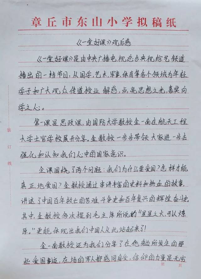 一堂什么的课作文