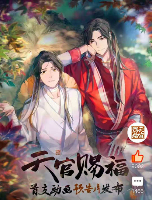 《天官赐福》动画预告上映,谢怜不仅笑起来很暖,声音也很好听!