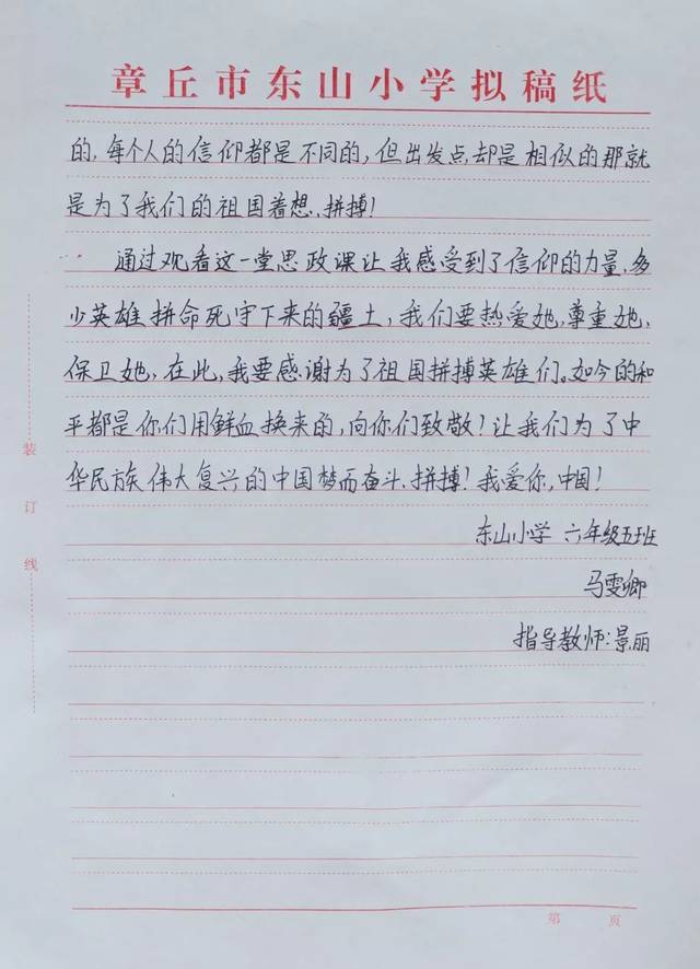 一堂什么的课作文