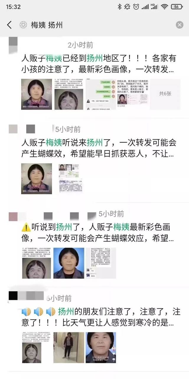 专拐孩子的"梅姨"现身扬州?权威信息来了