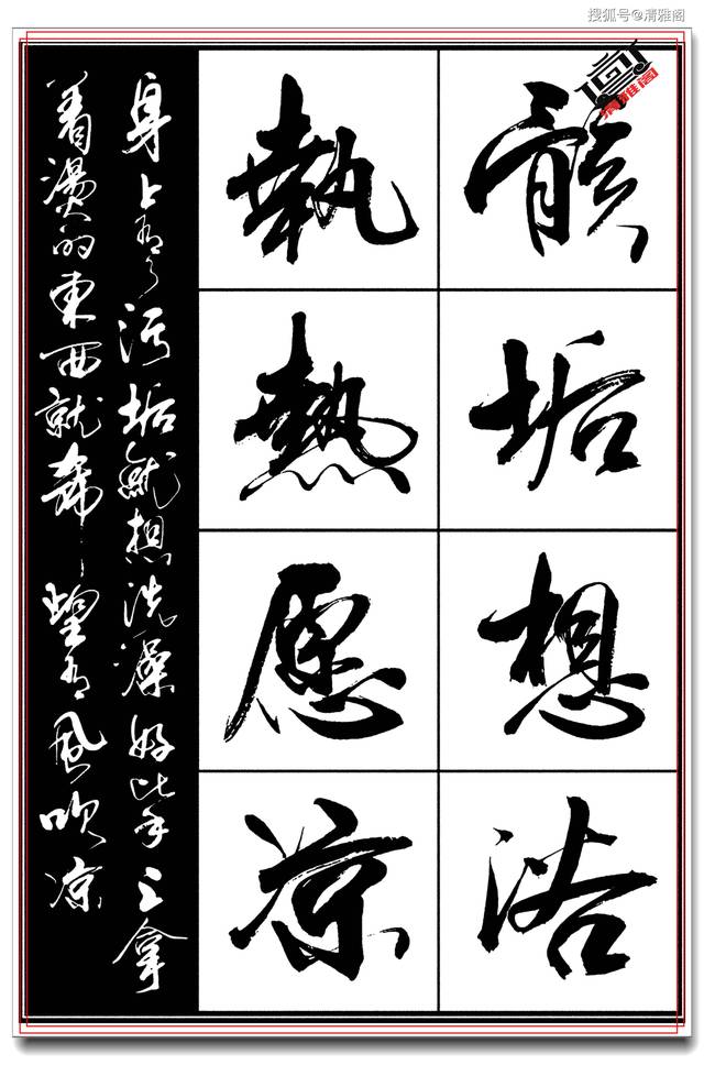 原创中书协著名书法家亢银中行草法帖,笔酣墨饱行云流水《千字文》下
