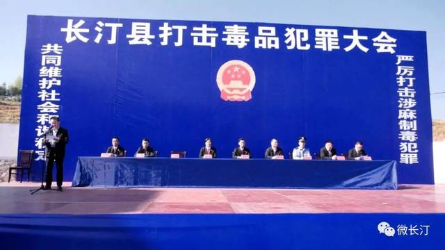 长汀县举行打击毒品犯罪大会