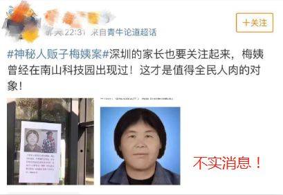 爆刷微信朋友圈的人贩子梅姨已经落网了