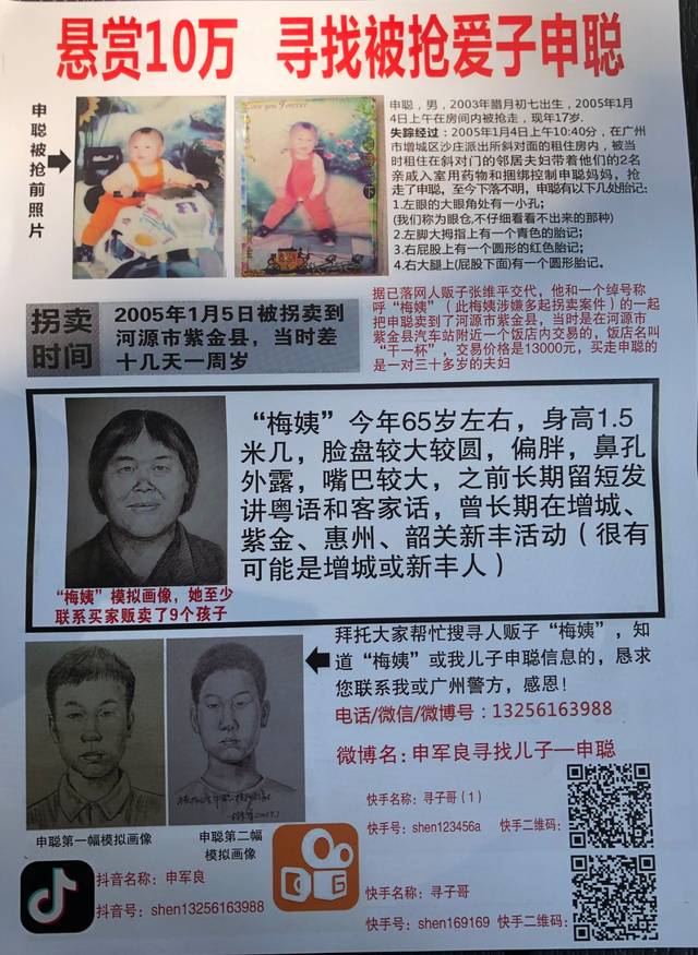 "梅姨"最新彩色画像由被拐儿童父亲发布