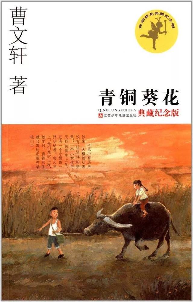 初中生必读书籍07:名师推荐——《青铜葵花》(附电子版可下载)