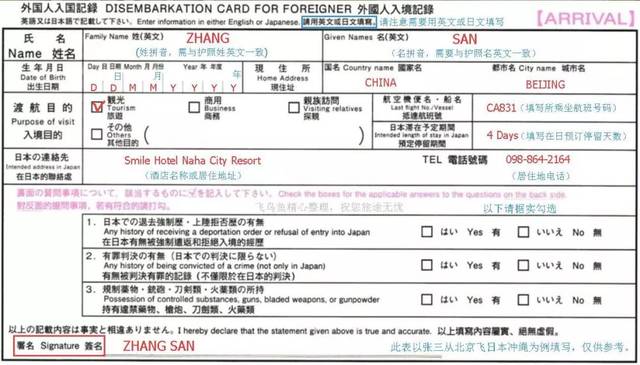 【杂谈】日本入境卡及申报单填写样单及注意事项