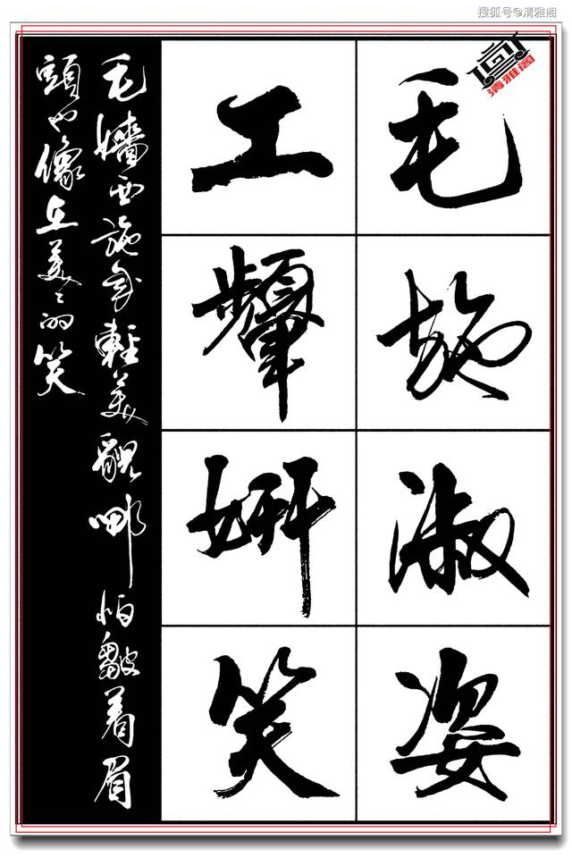 原创中书协著名书法家亢银中行草法帖,笔酣墨饱行云流水《千字文》下