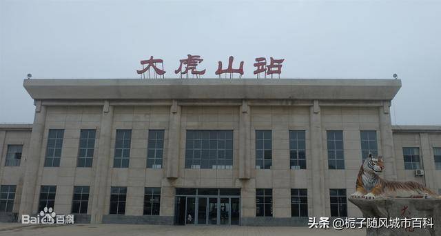 这座火车站堪称东北铁路小枢纽——大虎山站_手机搜狐