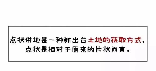 点状供地是什么?如何计算容积率?