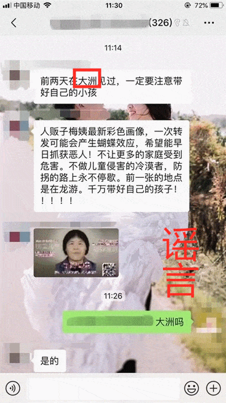 人贩子"梅姨"现身衢州?衢州警方核查后辟谣