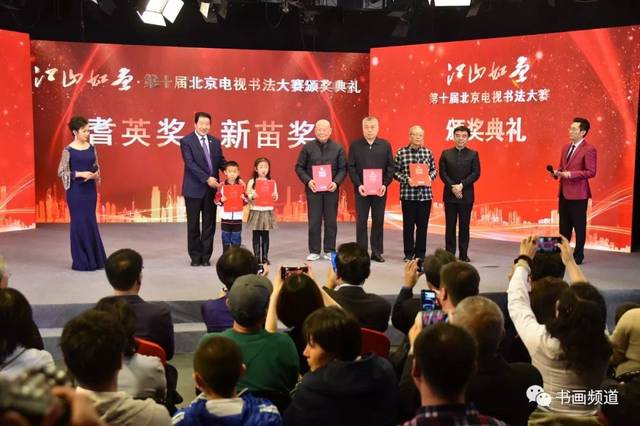 江山如画-第十届北京电视书法大赛颁奖典礼在书画频道演播中心举行