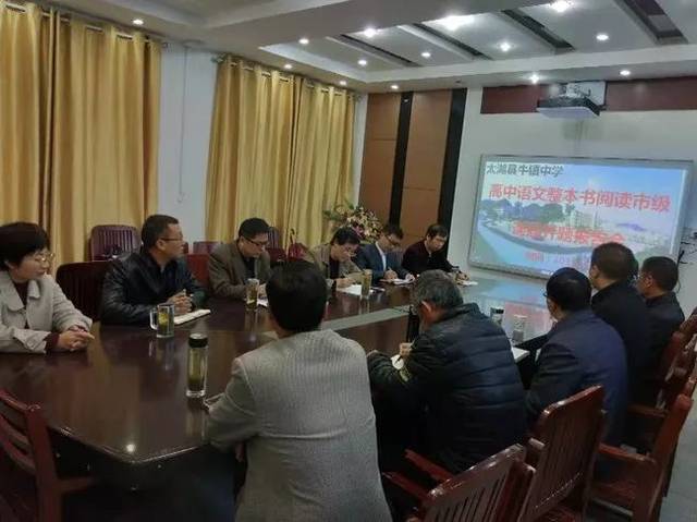 太湖县牛镇中学召开语文市级课题开题报告会