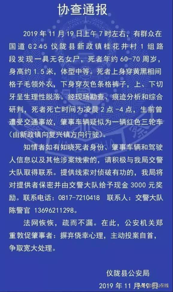 四川发现一具无名女尸,生前曾遭受交通事故