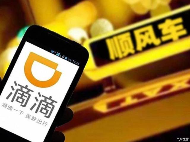 北京暂缓上线 滴滴顺风车明日重启运营
