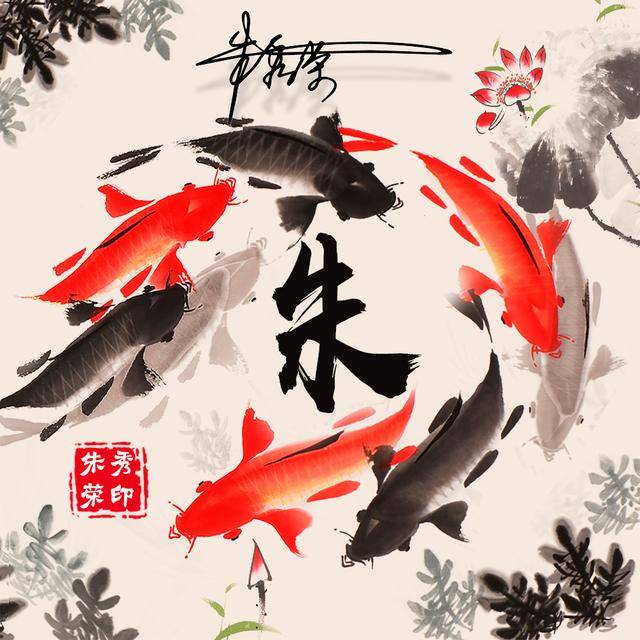水墨中国风,12款锦鲤环绕姓氏头像,专属于你的定制