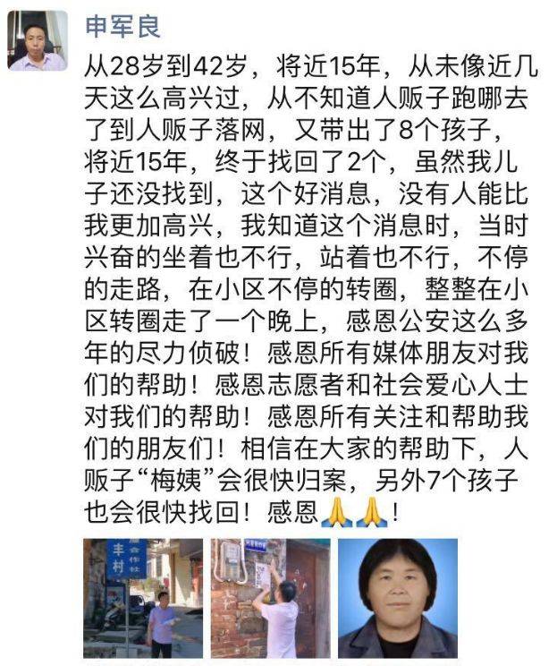 神秘人贩子"梅姨":同居对象从没见过她的身份证!
