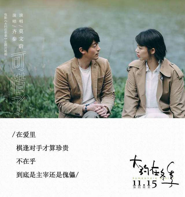 比电影《大约在冬季》更令人唏嘘的,是齐秦和王祖贤的