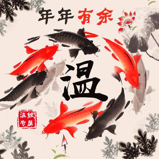 水墨中国风,12款锦鲤环绕姓氏头像,专属于你的定制