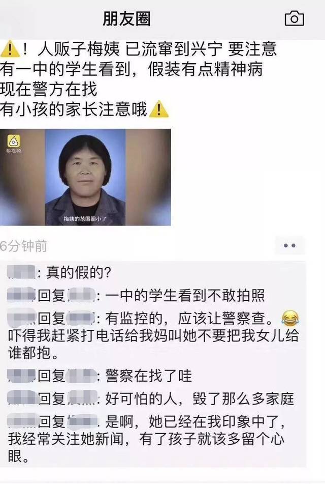刷屏潮汕人朋友圈里的"梅姨"是谁?公安部回应来了!
