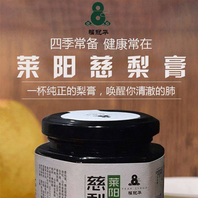 福冠华梨膏,好梨出好膏,8道工序造就一瓶好梨膏!