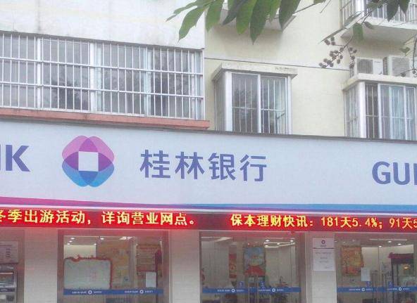 桂林银行上市隐忧：不良上升，董事长辞任 资产质量承压