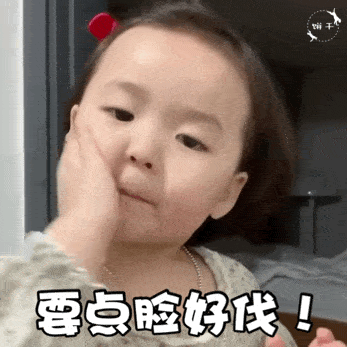 黄夏温表情包动图合集|要点脸好伐
