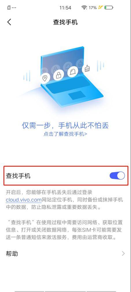 vivo手机丢失不要慌!查找手机功能,帮你找回爱机