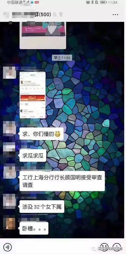 曾潜规则32位女员工,工行上海原行长顾国明:人生观严重扭曲,价值观