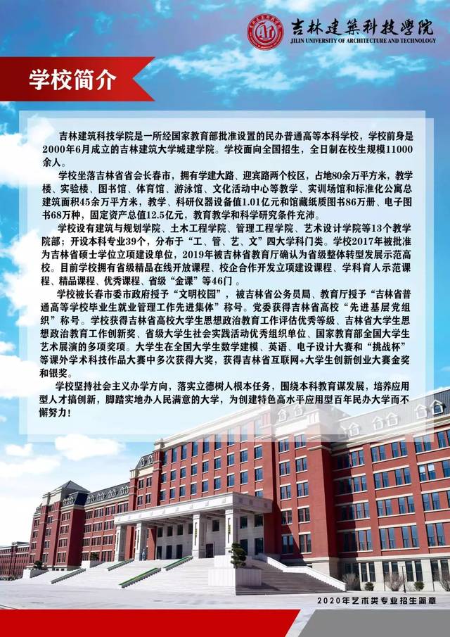 书法校考 | 吉林建筑科技学院2020年艺术类专业招生简章