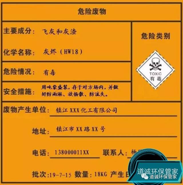 危险废物标签怎么填写?及最新危废名录修订内容要点分析!