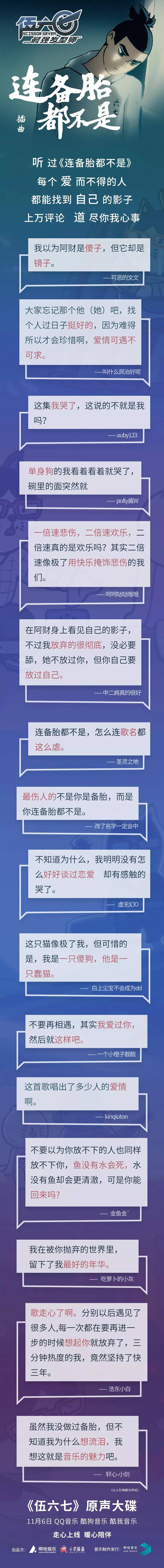 继动画中男生演唱版之后,啊哈音乐再次倾情呈现 《伍六七》第二季推广