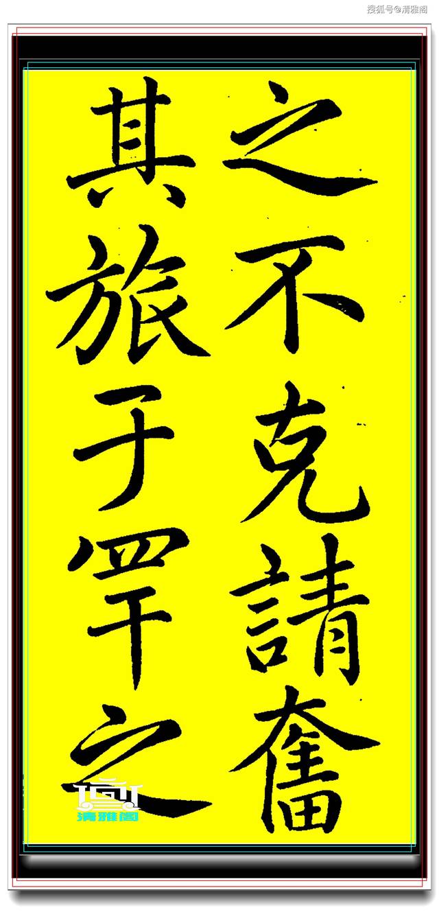 明灵惟宣,戎有先零,先零猖狂,侵汉西疆 汉命虎臣,惟后将军 整我六师